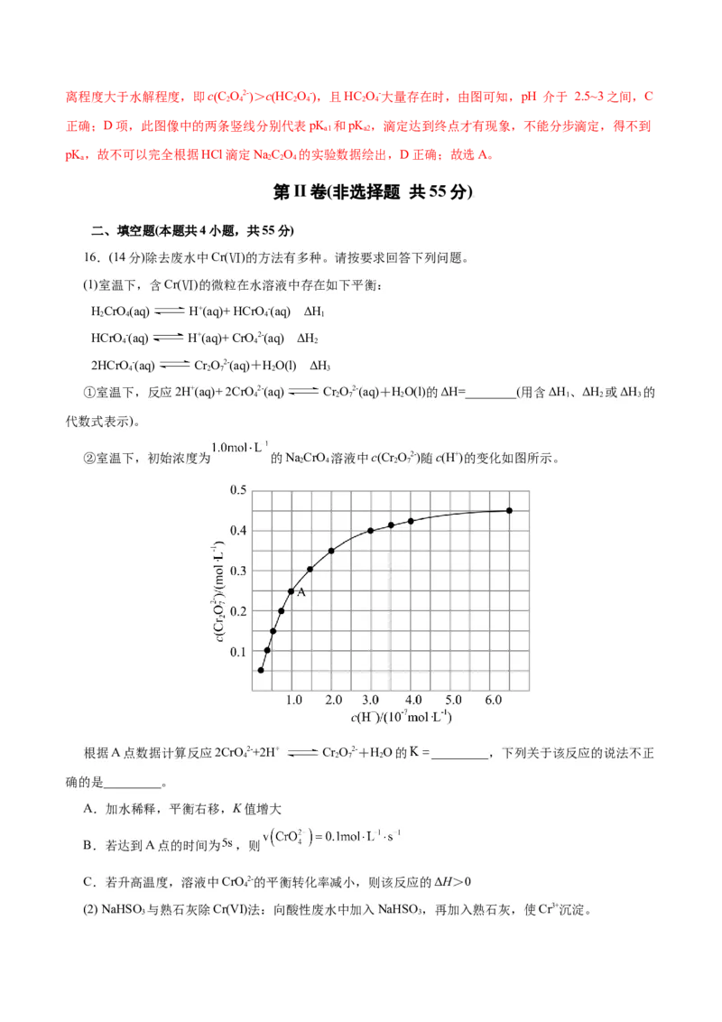 主题三化学反应原理（测试）（一）（解析版）_05高考化学_2025年新高考资料_二轮复习_上好课2025年高考化学二轮复习讲练测（新高考通用）3379109_主题三化学反应原理