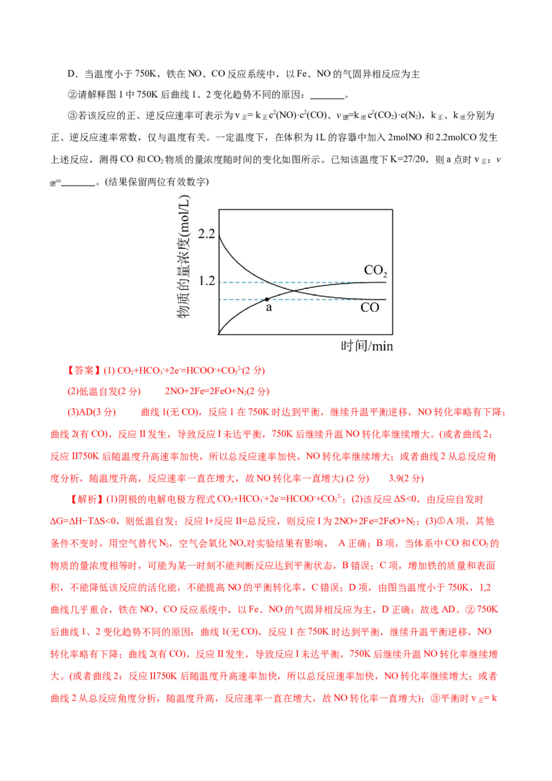 主题三化学反应原理（测试）（一）（解析版）_05高考化学_2025年新高考资料_二轮复习_上好课2025年高考化学二轮复习讲练测（新高考通用）3379109_主题三化学反应原理