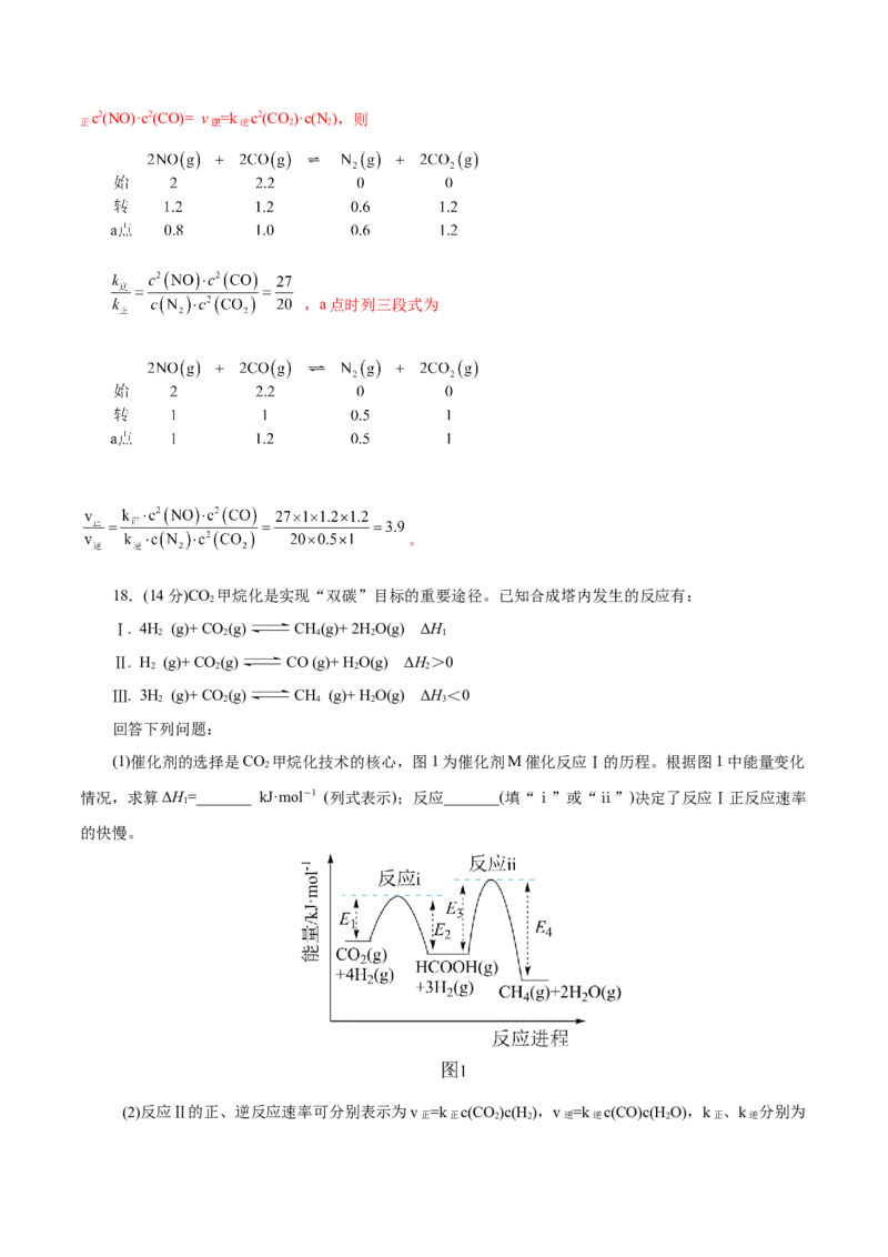 主题三化学反应原理（测试）（一）（解析版）_05高考化学_2025年新高考资料_二轮复习_上好课2025年高考化学二轮复习讲练测（新高考通用）3379109_主题三化学反应原理