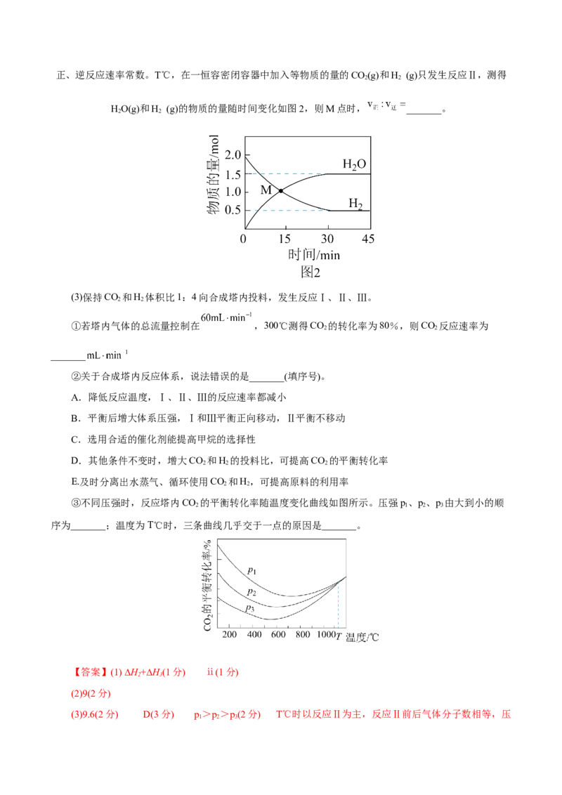 主题三化学反应原理（测试）（一）（解析版）_05高考化学_2025年新高考资料_二轮复习_上好课2025年高考化学二轮复习讲练测（新高考通用）3379109_主题三化学反应原理