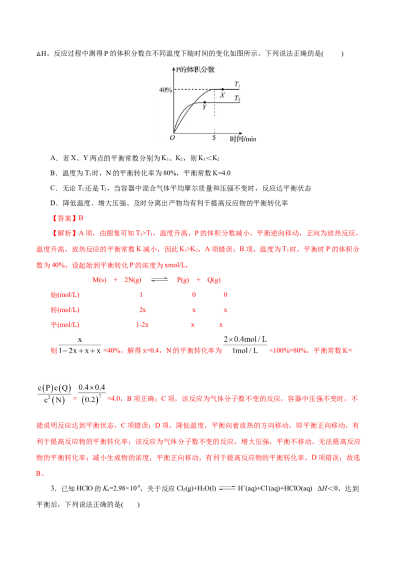 主题三化学反应原理（测试）（一）（解析版）_05高考化学_2025年新高考资料_二轮复习_上好课2025年高考化学二轮复习讲练测（新高考通用）3379109_主题三化学反应原理