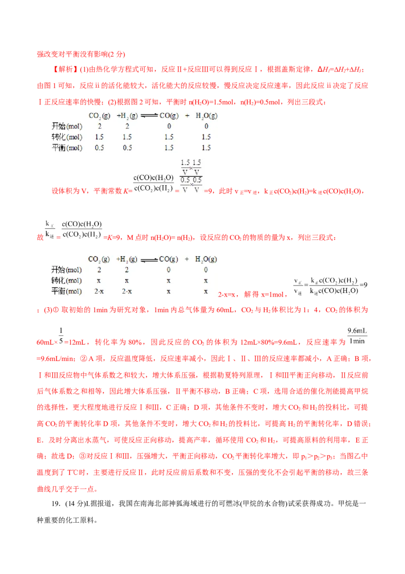 主题三化学反应原理（测试）（一）（解析版）_05高考化学_2025年新高考资料_二轮复习_上好课2025年高考化学二轮复习讲练测（新高考通用）3379109_主题三化学反应原理