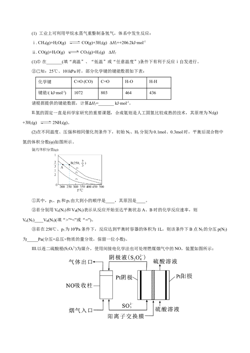 主题三化学反应原理（测试）（一）（解析版）_05高考化学_2025年新高考资料_二轮复习_上好课2025年高考化学二轮复习讲练测（新高考通用）3379109_主题三化学反应原理
