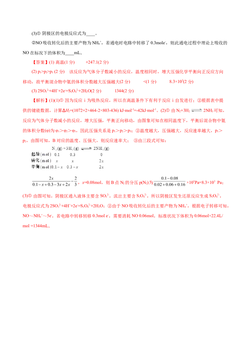 主题三化学反应原理（测试）（一）（解析版）_05高考化学_2025年新高考资料_二轮复习_上好课2025年高考化学二轮复习讲练测（新高考通用）3379109_主题三化学反应原理