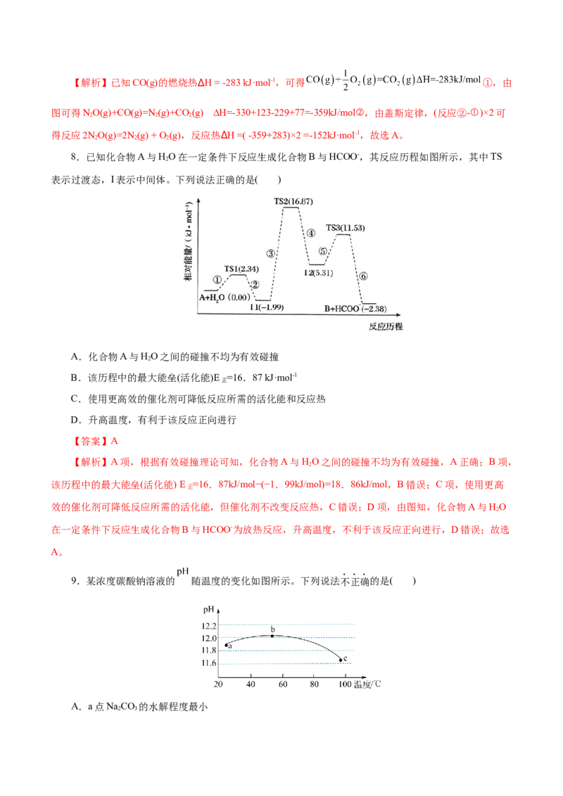 主题三化学反应原理（测试）（一）（解析版）_05高考化学_2025年新高考资料_二轮复习_上好课2025年高考化学二轮复习讲练测（新高考通用）3379109_主题三化学反应原理