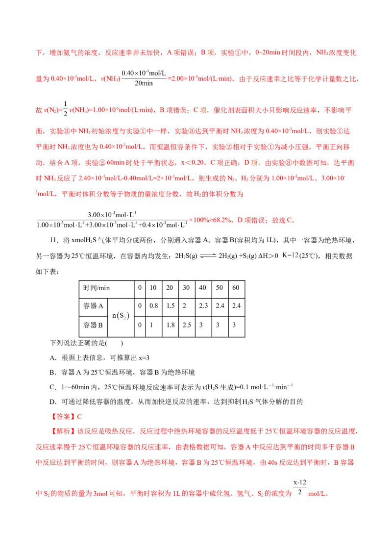 主题三化学反应原理（测试）（一）（解析版）_05高考化学_2025年新高考资料_二轮复习_上好课2025年高考化学二轮复习讲练测（新高考通用）3379109_主题三化学反应原理