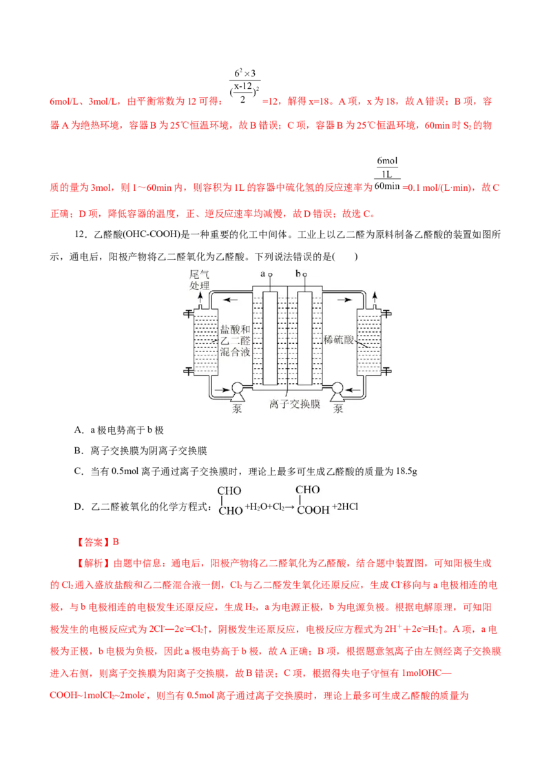 主题三化学反应原理（测试）（一）（解析版）_05高考化学_2025年新高考资料_二轮复习_上好课2025年高考化学二轮复习讲练测（新高考通用）3379109_主题三化学反应原理