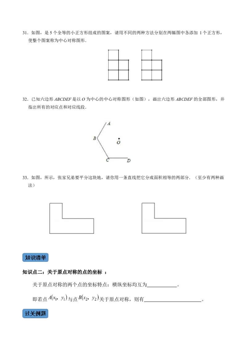 第2课时中心对称-2022-2023学年九年级数学上册同步精品课堂知识清单＋例题讲解＋课后练习（人教版）（原卷版）_初中数学人教版_9上-初中数学人教版_07专项讲练_第23章旋转