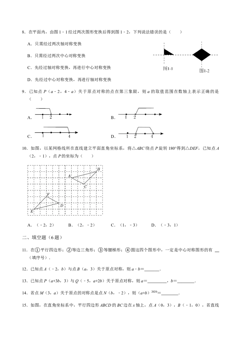第2课时中心对称-2022-2023学年九年级数学上册同步精品课堂知识清单＋例题讲解＋课后练习（人教版）（原卷版）_初中数学人教版_9上-初中数学人教版_07专项讲练_第23章旋转