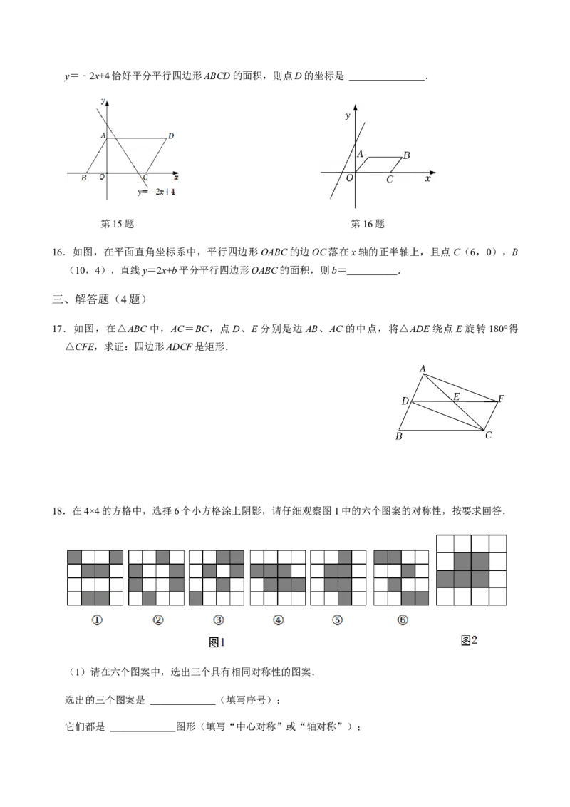 第2课时中心对称-2022-2023学年九年级数学上册同步精品课堂知识清单＋例题讲解＋课后练习（人教版）（原卷版）_初中数学人教版_9上-初中数学人教版_07专项讲练_第23章旋转