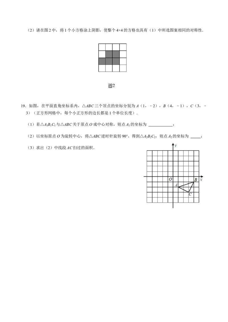 第2课时中心对称-2022-2023学年九年级数学上册同步精品课堂知识清单＋例题讲解＋课后练习（人教版）（原卷版）_初中数学人教版_9上-初中数学人教版_07专项讲练_第23章旋转