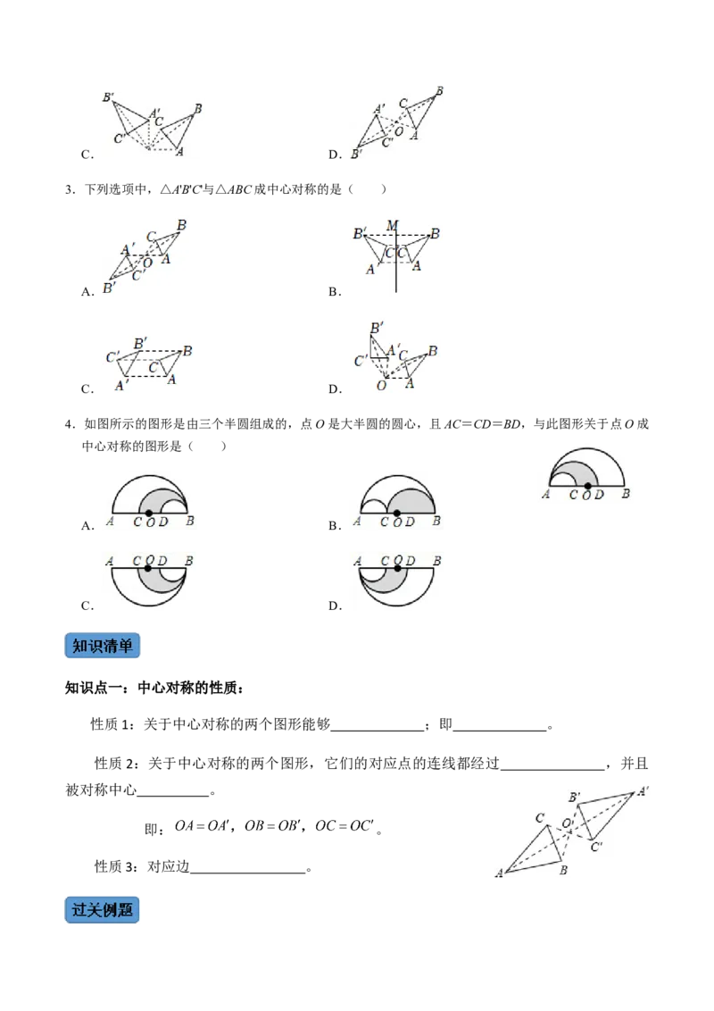 第2课时中心对称-2022-2023学年九年级数学上册同步精品课堂知识清单＋例题讲解＋课后练习（人教版）（原卷版）_初中数学人教版_9上-初中数学人教版_07专项讲练_第23章旋转