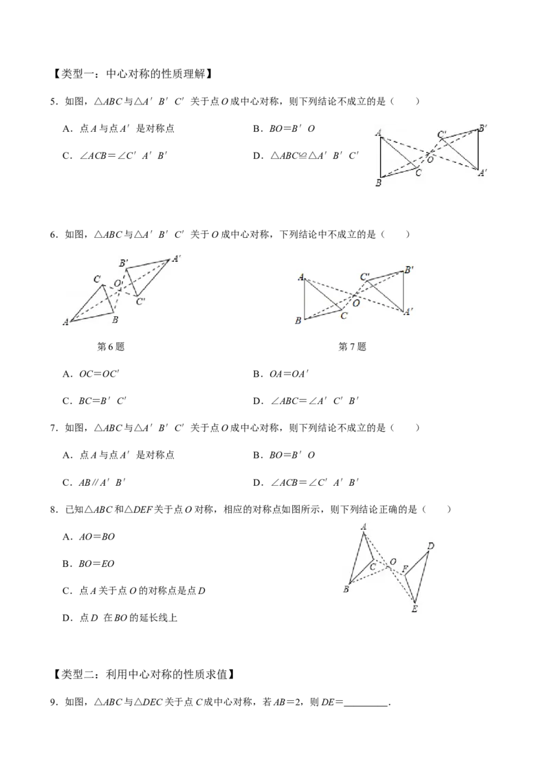 第2课时中心对称-2022-2023学年九年级数学上册同步精品课堂知识清单＋例题讲解＋课后练习（人教版）（原卷版）_初中数学人教版_9上-初中数学人教版_07专项讲练_第23章旋转