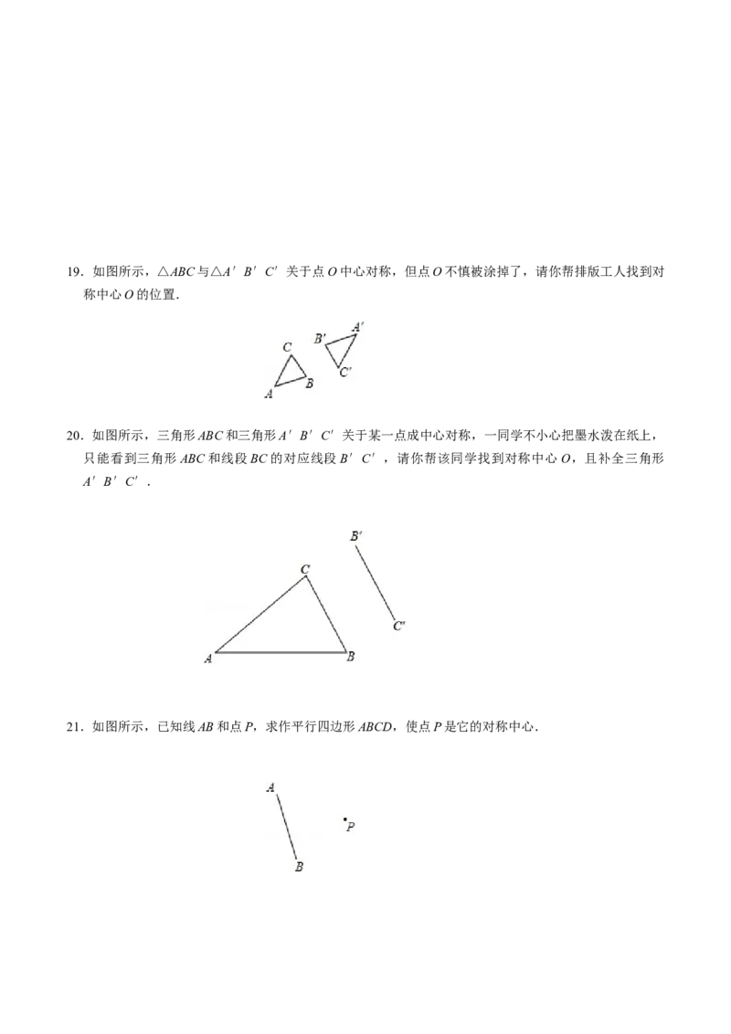 第2课时中心对称-2022-2023学年九年级数学上册同步精品课堂知识清单＋例题讲解＋课后练习（人教版）（原卷版）_初中数学人教版_9上-初中数学人教版_07专项讲练_第23章旋转