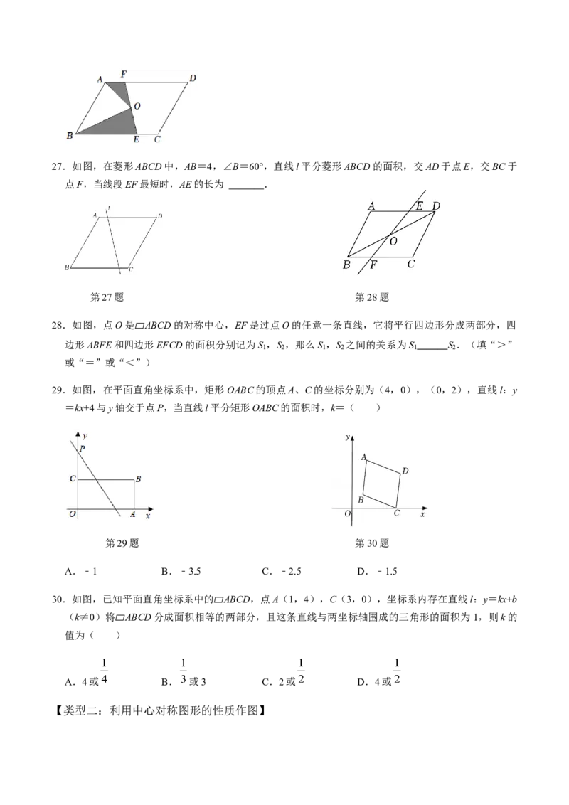 第2课时中心对称-2022-2023学年九年级数学上册同步精品课堂知识清单＋例题讲解＋课后练习（人教版）（原卷版）_初中数学人教版_9上-初中数学人教版_07专项讲练_第23章旋转
