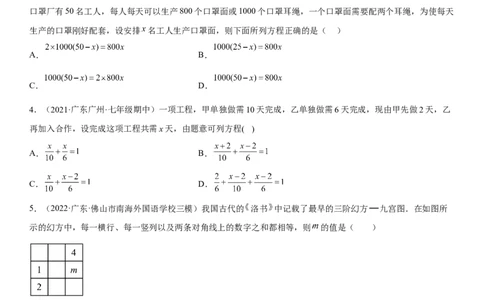 专题强化二一元一次方程的实际问题和几何问题-2022-2023学年七年级数学上册《考点&bull;题型&bull;技巧》精讲与精练高分突破（人教版）_初中数学人教版_7上-初中数学人教版_07专项讲练