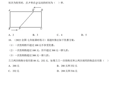专题强化二一元一次方程的实际问题和几何问题-2022-2023学年七年级数学上册《考点&bull;题型&bull;技巧》精讲与精练高分突破（人教版）_初中数学人教版_7上-初中数学人教版_07专项讲练