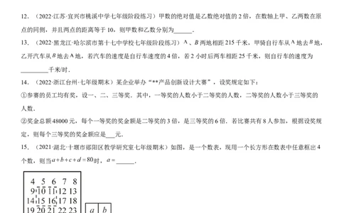 专题强化二一元一次方程的实际问题和几何问题-2022-2023学年七年级数学上册《考点&bull;题型&bull;技巧》精讲与精练高分突破（人教版）_初中数学人教版_7上-初中数学人教版_07专项讲练
