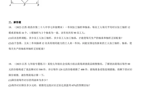 专题强化二一元一次方程的实际问题和几何问题-2022-2023学年七年级数学上册《考点&bull;题型&bull;技巧》精讲与精练高分突破（人教版）_初中数学人教版_7上-初中数学人教版_07专项讲练