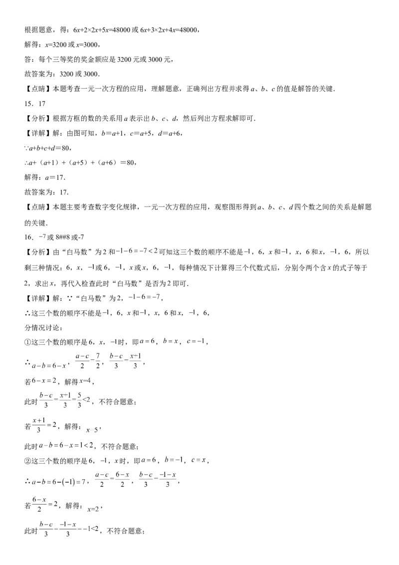 专题强化二一元一次方程的实际问题和几何问题-2022-2023学年七年级数学上册《考点&bull;题型&bull;技巧》精讲与精练高分突破（人教版）_初中数学人教版_7上-初中数学人教版_07专项讲练