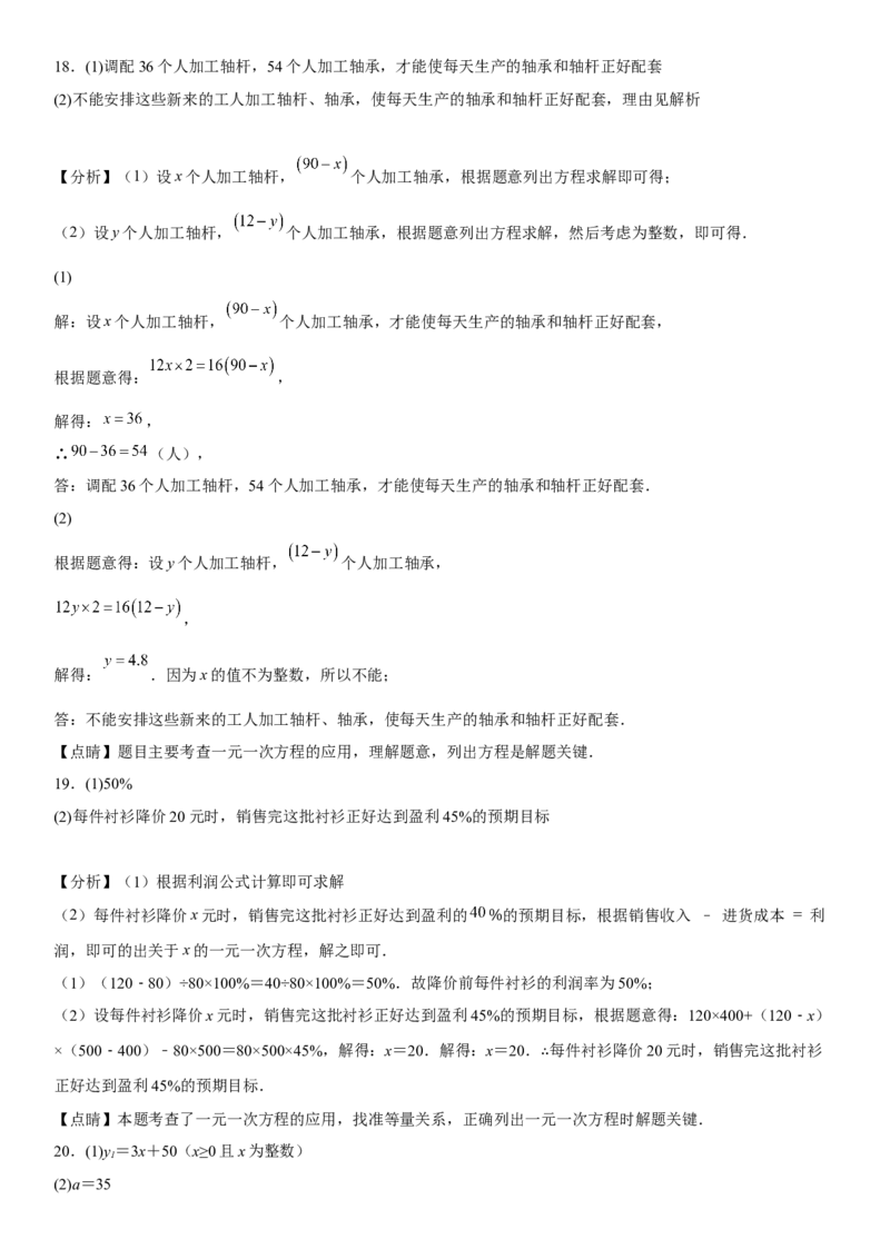 专题强化二一元一次方程的实际问题和几何问题-2022-2023学年七年级数学上册《考点&bull;题型&bull;技巧》精讲与精练高分突破（人教版）_初中数学人教版_7上-初中数学人教版_07专项讲练