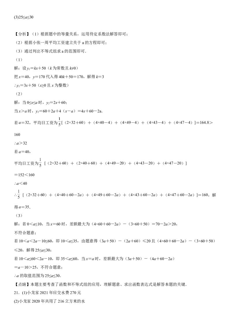 专题强化二一元一次方程的实际问题和几何问题-2022-2023学年七年级数学上册《考点&bull;题型&bull;技巧》精讲与精练高分突破（人教版）_初中数学人教版_7上-初中数学人教版_07专项讲练