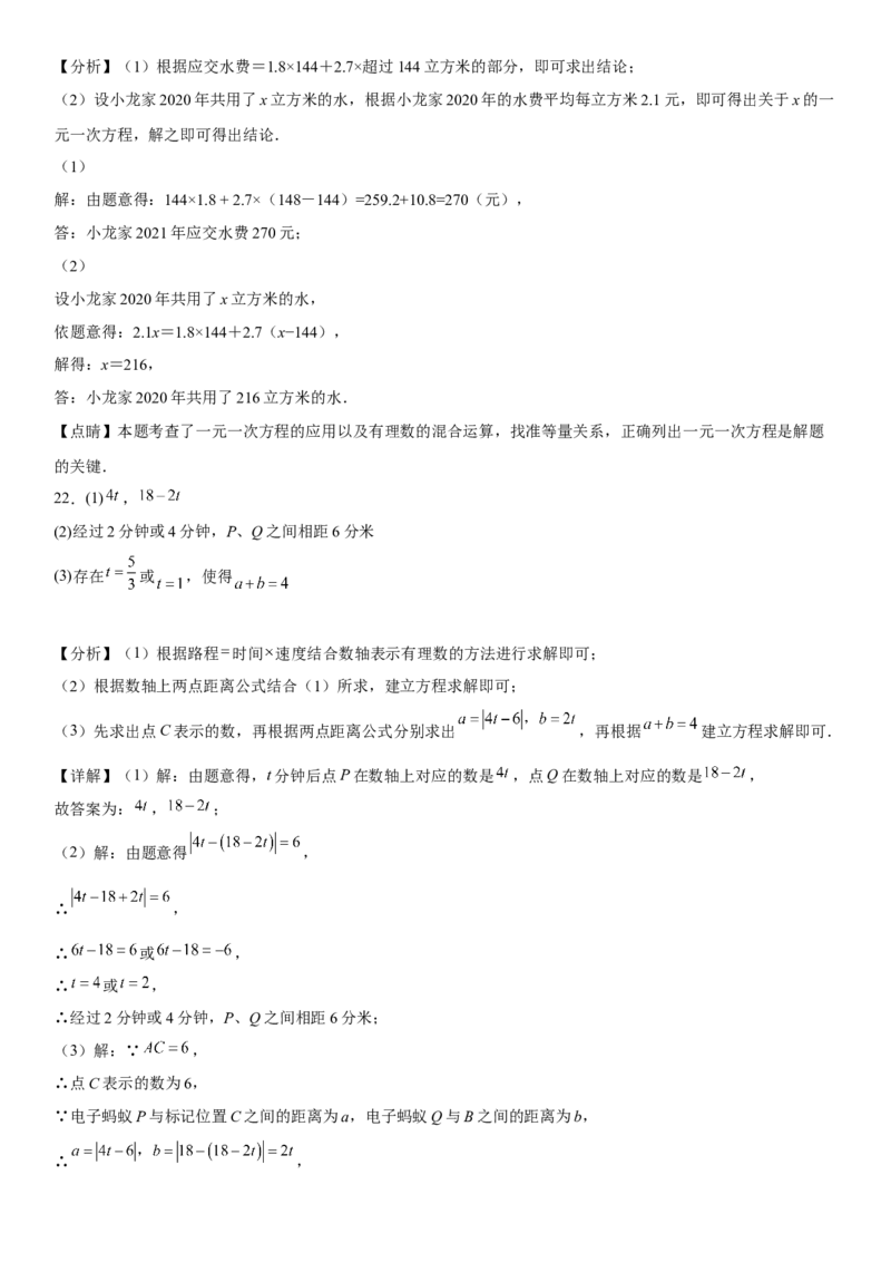 专题强化二一元一次方程的实际问题和几何问题-2022-2023学年七年级数学上册《考点&bull;题型&bull;技巧》精讲与精练高分突破（人教版）_初中数学人教版_7上-初中数学人教版_07专项讲练