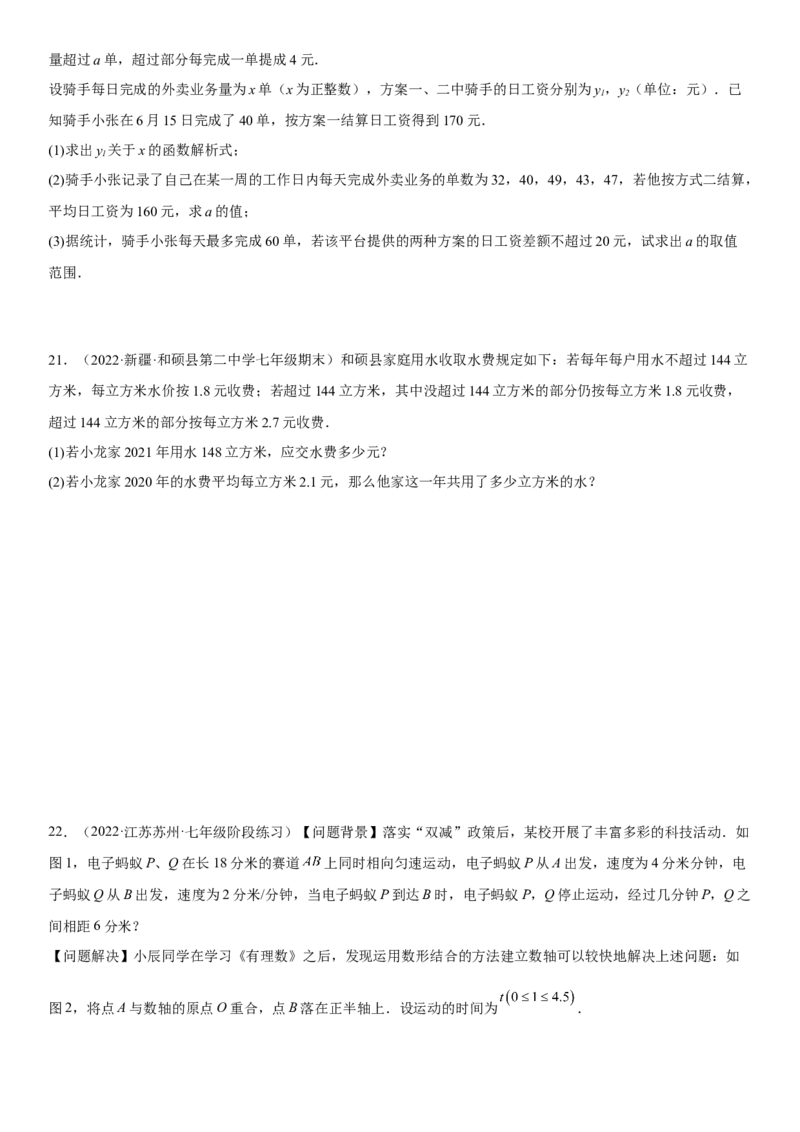 专题强化二一元一次方程的实际问题和几何问题-2022-2023学年七年级数学上册《考点&bull;题型&bull;技巧》精讲与精练高分突破（人教版）_初中数学人教版_7上-初中数学人教版_07专项讲练