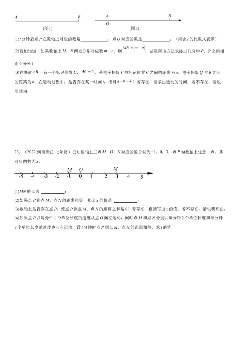 专题强化二一元一次方程的实际问题和几何问题-2022-2023学年七年级数学上册《考点&bull;题型&bull;技巧》精讲与精练高分突破（人教版）_初中数学人教版_7上-初中数学人教版_07专项讲练