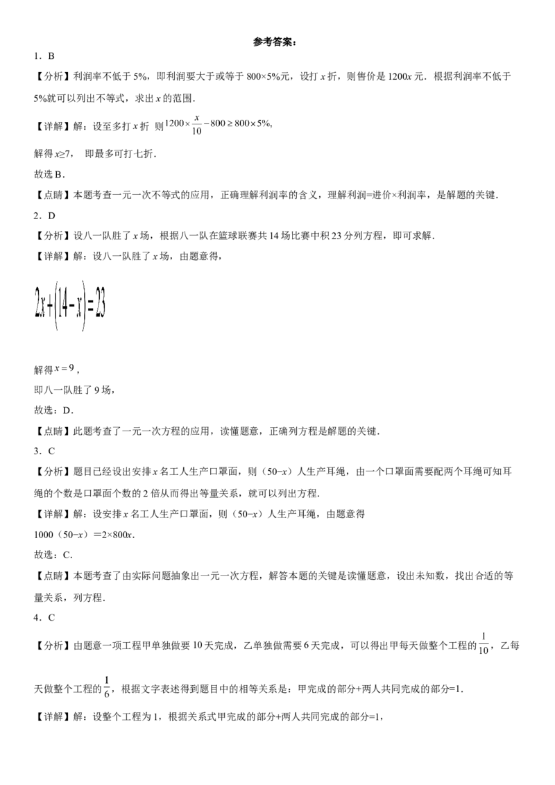 专题强化二一元一次方程的实际问题和几何问题-2022-2023学年七年级数学上册《考点&bull;题型&bull;技巧》精讲与精练高分突破（人教版）_初中数学人教版_7上-初中数学人教版_07专项讲练