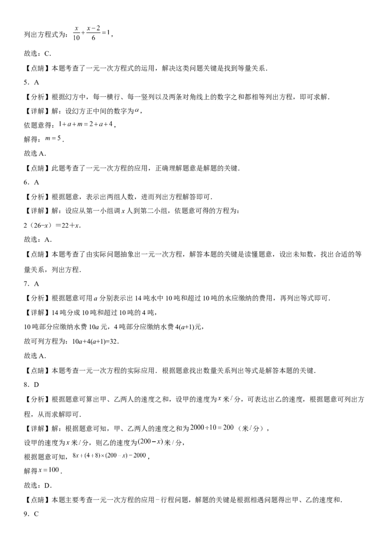 专题强化二一元一次方程的实际问题和几何问题-2022-2023学年七年级数学上册《考点&bull;题型&bull;技巧》精讲与精练高分突破（人教版）_初中数学人教版_7上-初中数学人教版_07专项讲练