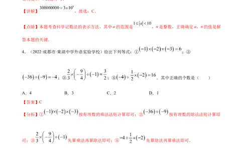 第一次月考押题预测卷（考试范围：第一、二章）（解析版）_初中数学人教版_7上-初中数学人教版_7上-初中数学人教版（旧版）赠送_07专项讲练
