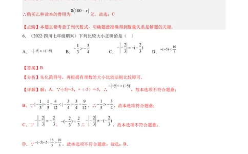 第一次月考押题预测卷（考试范围：第一、二章）（解析版）_初中数学人教版_7上-初中数学人教版_7上-初中数学人教版（旧版）赠送_07专项讲练