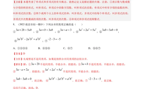 第一次月考押题预测卷（考试范围：第一、二章）（解析版）_初中数学人教版_7上-初中数学人教版_7上-初中数学人教版（旧版）赠送_07专项讲练