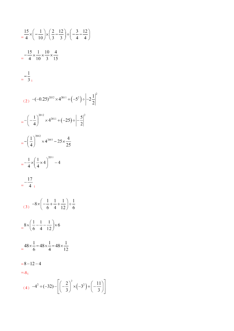 第一次月考押题预测卷（考试范围：第一、二章）（解析版）_初中数学人教版_7上-初中数学人教版_7上-初中数学人教版（旧版）赠送_07专项讲练