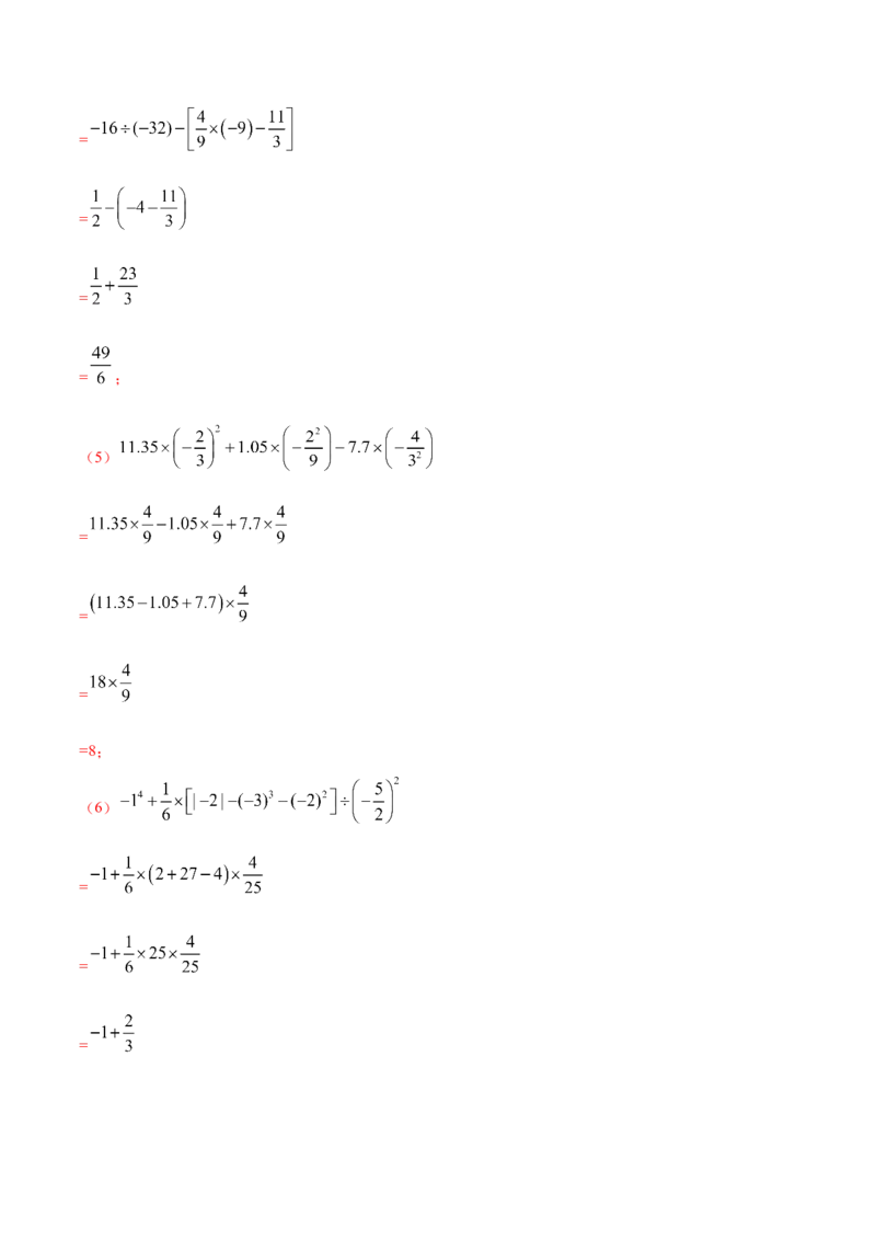 第一次月考押题预测卷（考试范围：第一、二章）（解析版）_初中数学人教版_7上-初中数学人教版_7上-初中数学人教版（旧版）赠送_07专项讲练