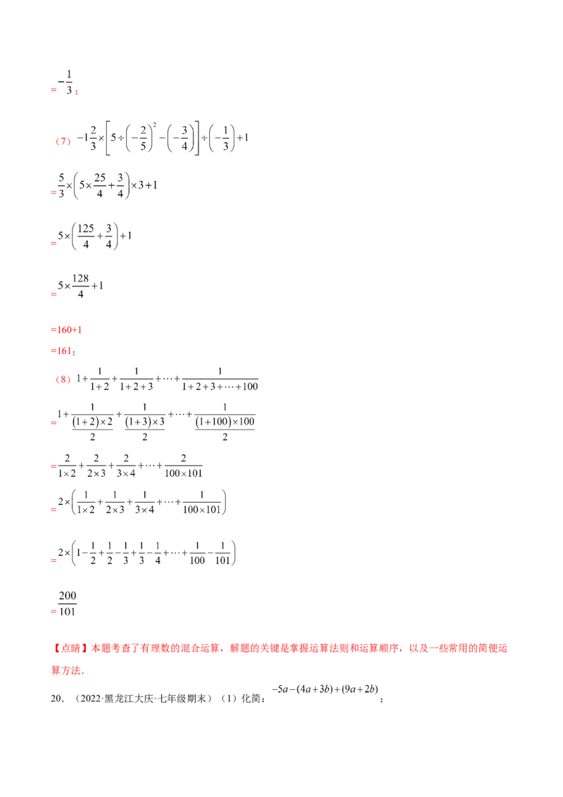 第一次月考押题预测卷（考试范围：第一、二章）（解析版）_初中数学人教版_7上-初中数学人教版_7上-初中数学人教版（旧版）赠送_07专项讲练