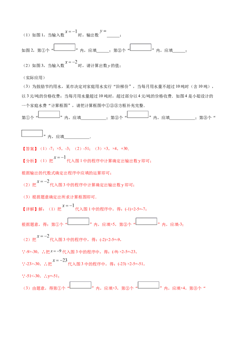 第一次月考押题预测卷（考试范围：第一、二章）（解析版）_初中数学人教版_7上-初中数学人教版_7上-初中数学人教版（旧版）赠送_07专项讲练