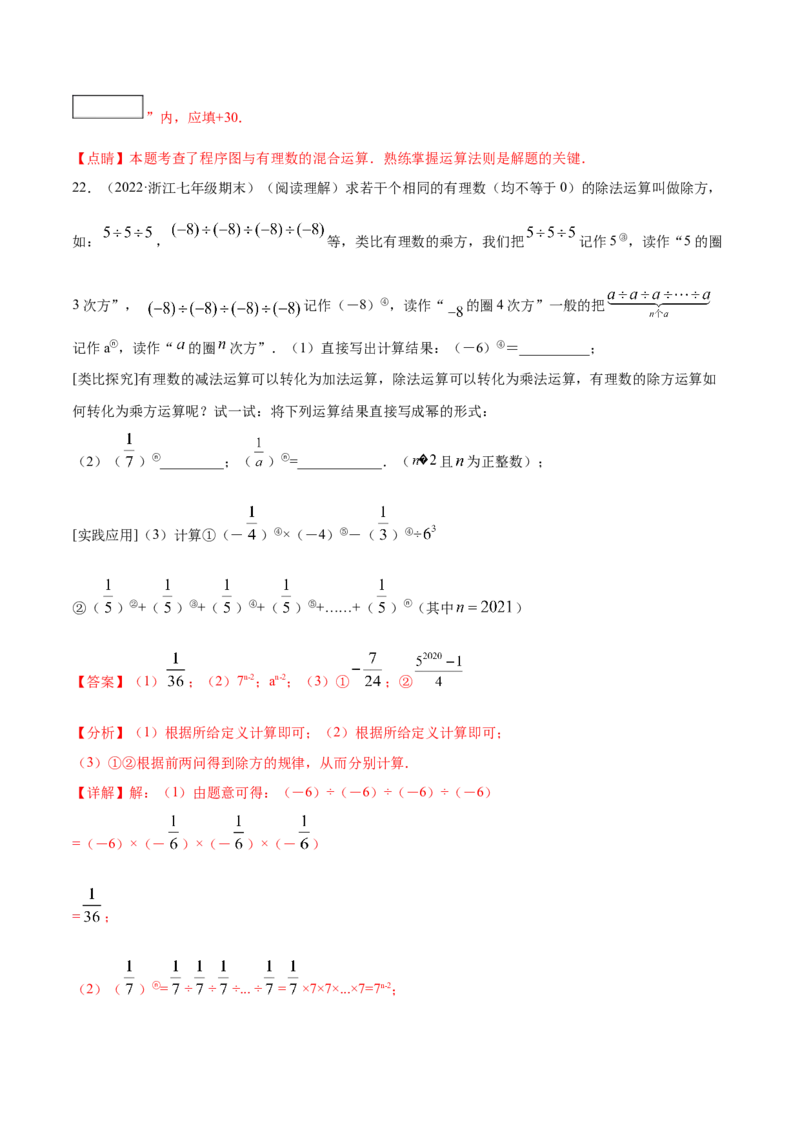 第一次月考押题预测卷（考试范围：第一、二章）（解析版）_初中数学人教版_7上-初中数学人教版_7上-初中数学人教版（旧版）赠送_07专项讲练