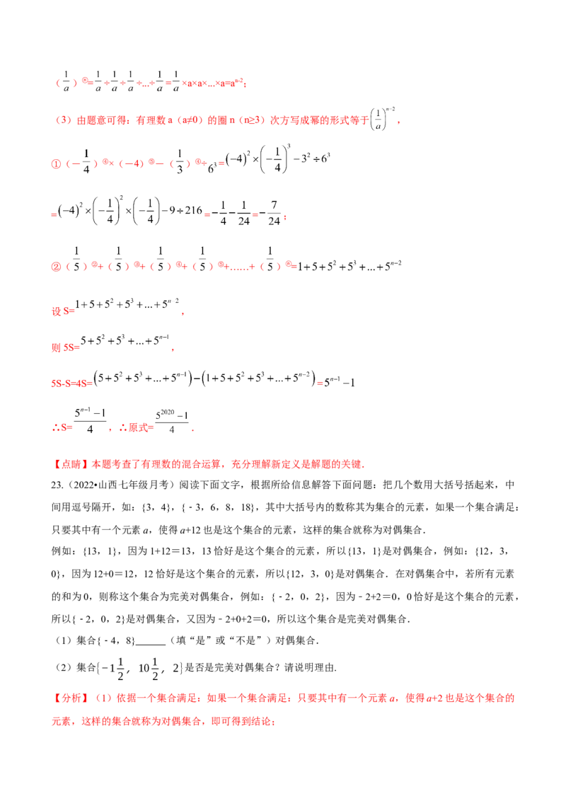 第一次月考押题预测卷（考试范围：第一、二章）（解析版）_初中数学人教版_7上-初中数学人教版_7上-初中数学人教版（旧版）赠送_07专项讲练