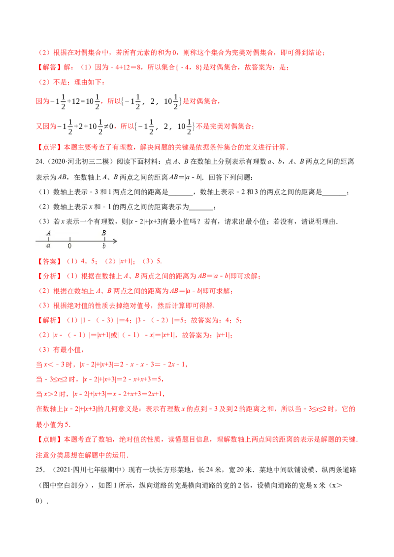 第一次月考押题预测卷（考试范围：第一、二章）（解析版）_初中数学人教版_7上-初中数学人教版_7上-初中数学人教版（旧版）赠送_07专项讲练