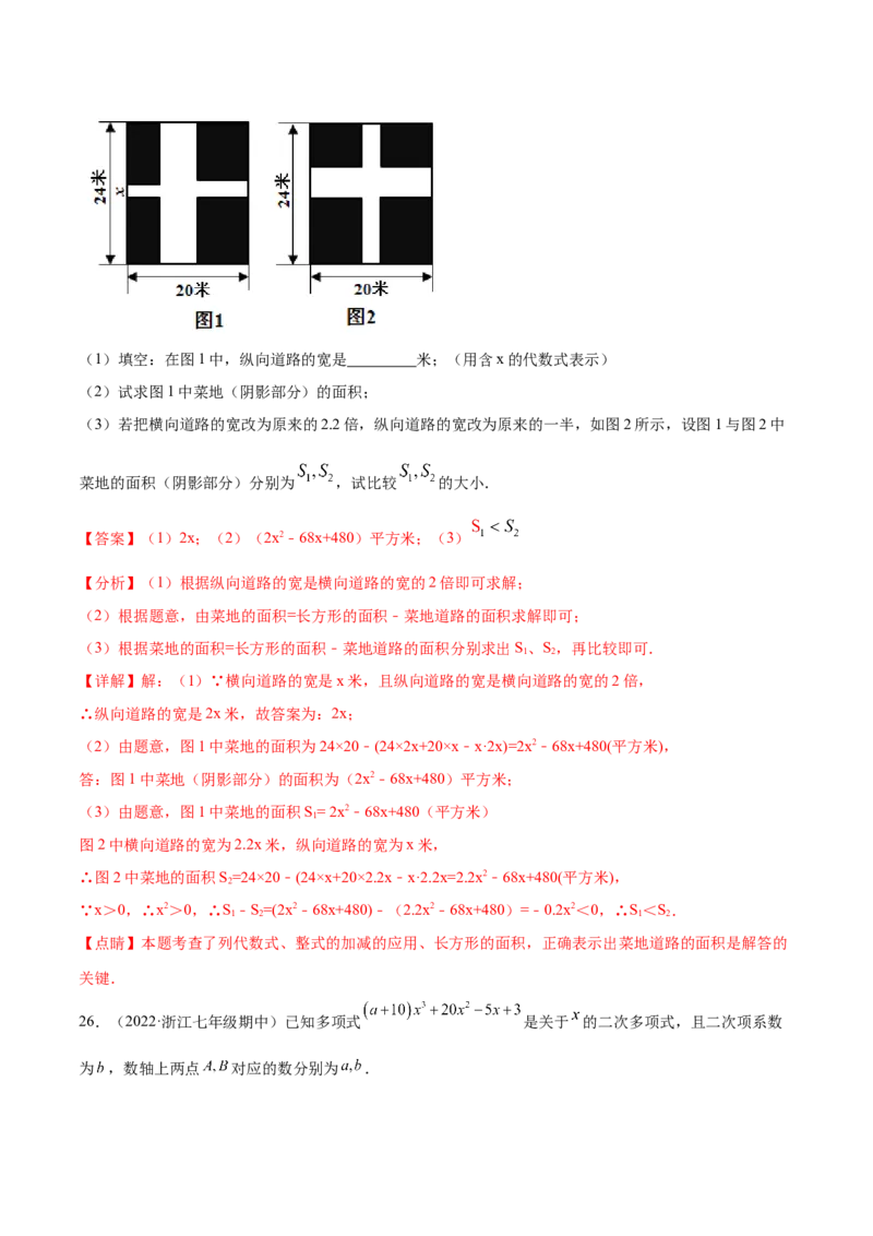 第一次月考押题预测卷（考试范围：第一、二章）（解析版）_初中数学人教版_7上-初中数学人教版_7上-初中数学人教版（旧版）赠送_07专项讲练