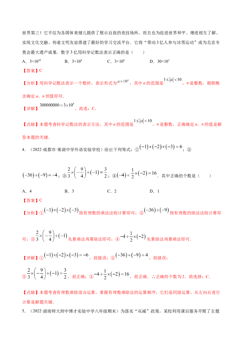 第一次月考押题预测卷（考试范围：第一、二章）（解析版）_初中数学人教版_7上-初中数学人教版_7上-初中数学人教版（旧版）赠送_07专项讲练