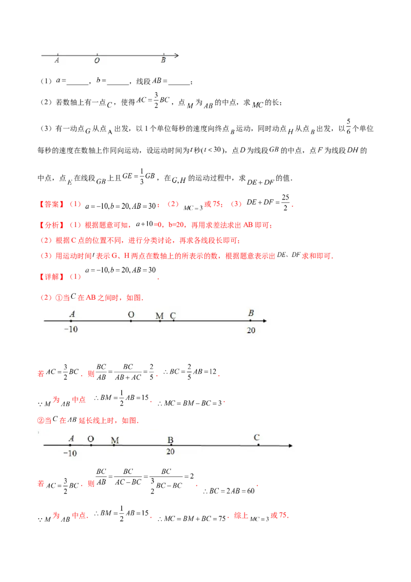 第一次月考押题预测卷（考试范围：第一、二章）（解析版）_初中数学人教版_7上-初中数学人教版_7上-初中数学人教版（旧版）赠送_07专项讲练