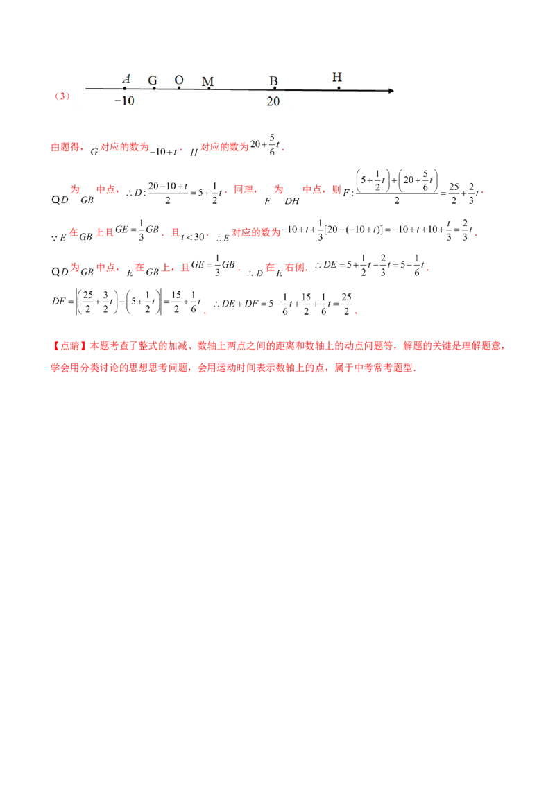 第一次月考押题预测卷（考试范围：第一、二章）（解析版）_初中数学人教版_7上-初中数学人教版_7上-初中数学人教版（旧版）赠送_07专项讲练