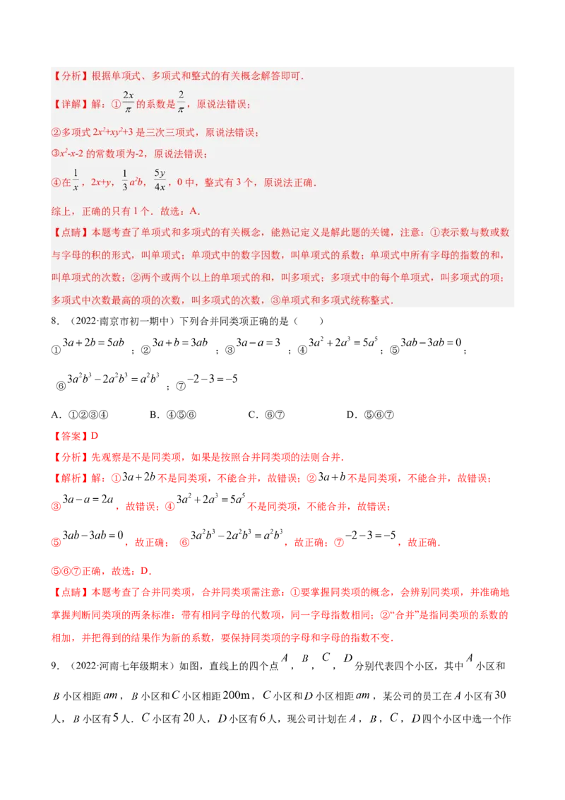 第一次月考押题预测卷（考试范围：第一、二章）（解析版）_初中数学人教版_7上-初中数学人教版_7上-初中数学人教版（旧版）赠送_07专项讲练