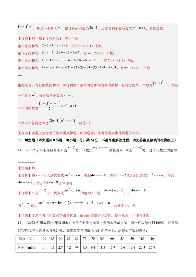 第一次月考押题预测卷（考试范围：第一、二章）（解析版）_初中数学人教版_7上-初中数学人教版_7上-初中数学人教版（旧版）赠送_07专项讲练