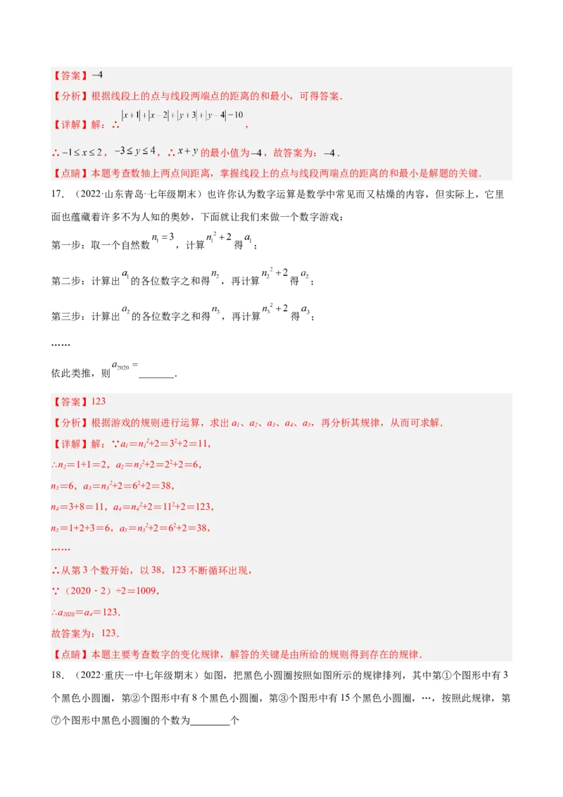 第一次月考押题预测卷（考试范围：第一、二章）（解析版）_初中数学人教版_7上-初中数学人教版_7上-初中数学人教版（旧版）赠送_07专项讲练