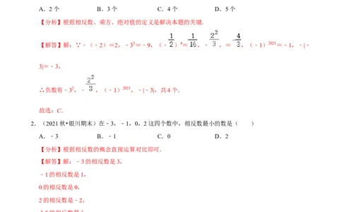 专题5.2期末全真模拟试卷（培优卷）-2023年7上复习备课（解析版）_初中数学人教版_7上-初中数学人教版_7上-初中数学人教版（旧版）赠送_06习题试卷_6期中期末复习专题