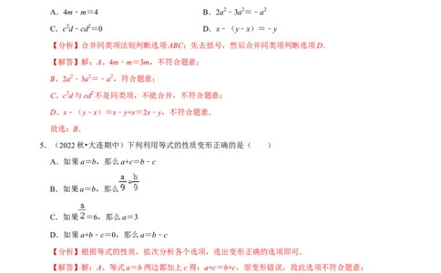 专题5.2期末全真模拟试卷（培优卷）-2023年7上复习备课（解析版）_初中数学人教版_7上-初中数学人教版_7上-初中数学人教版（旧版）赠送_06习题试卷_6期中期末复习专题